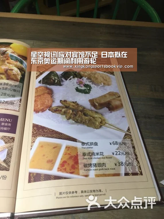 星空视讯|应对宾馆不足 日本拟在东京奥运期间利用游轮(图3) 星空下载